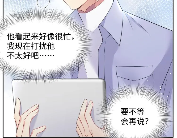 第3话 给前任的现任买礼物？ 第43页