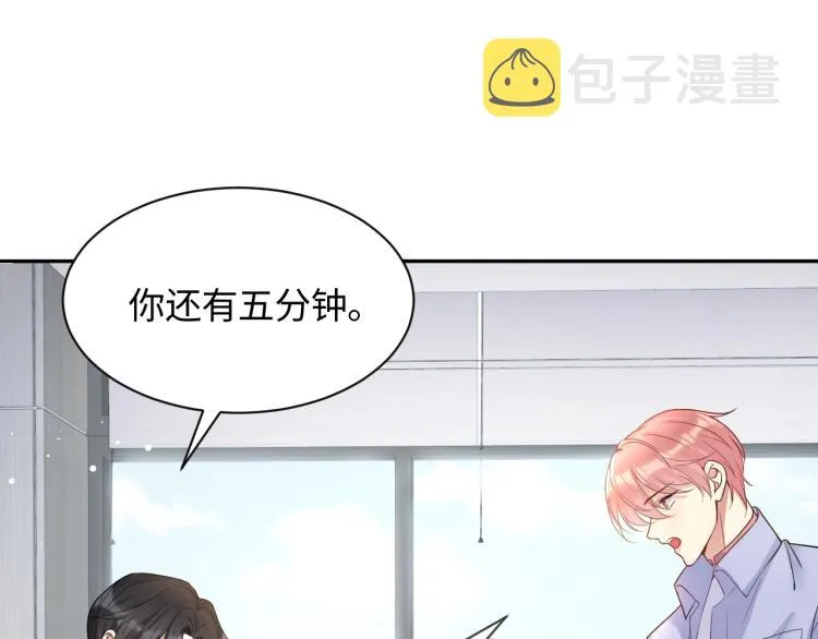 第3话 给前任的现任买礼物？ 第45页