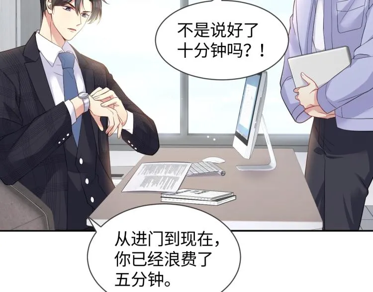 第3话 给前任的现任买礼物？ 第46页