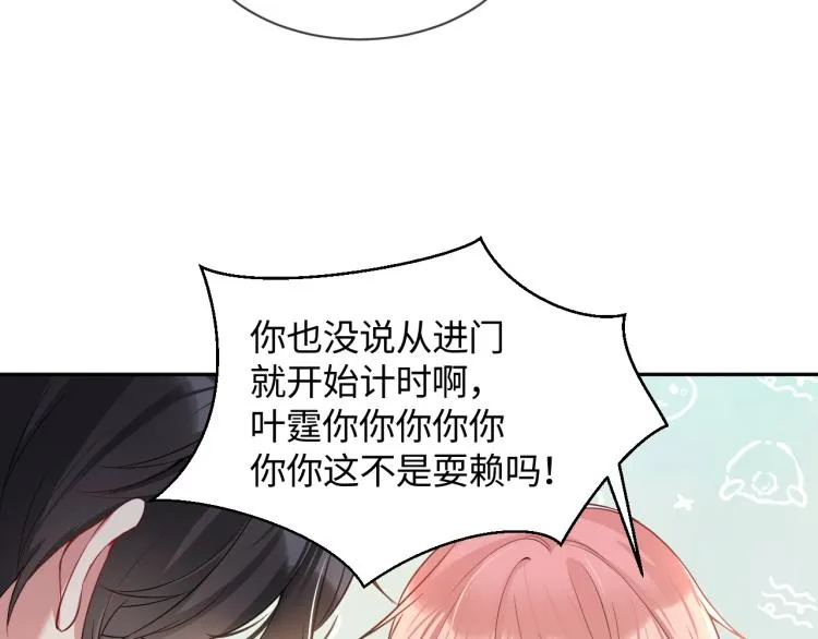 第3话 给前任的现任买礼物？ 第47页