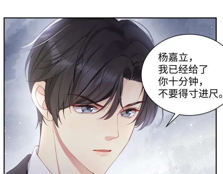 第3话 给前任的现任买礼物？ 第50页