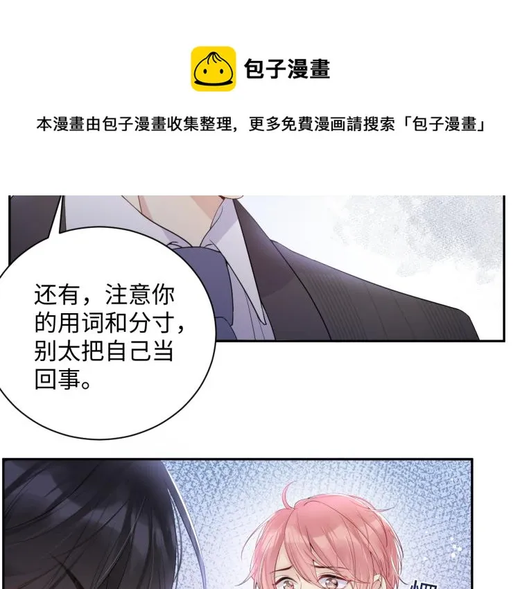 第3话 给前任的现任买礼物？ 第51页