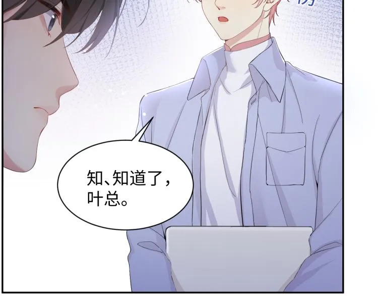 第3话 给前任的现任买礼物？ 第52页