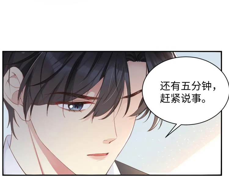 第3话 给前任的现任买礼物？ 第55页