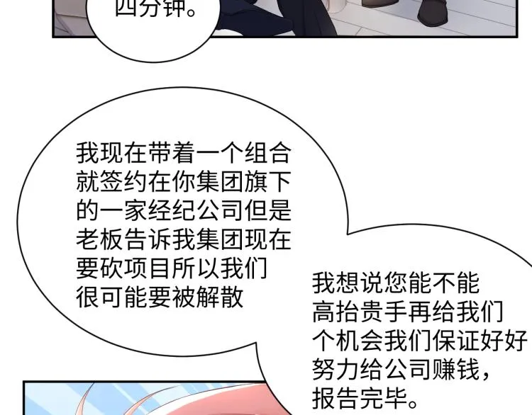 第3话 给前任的现任买礼物？ 第58页