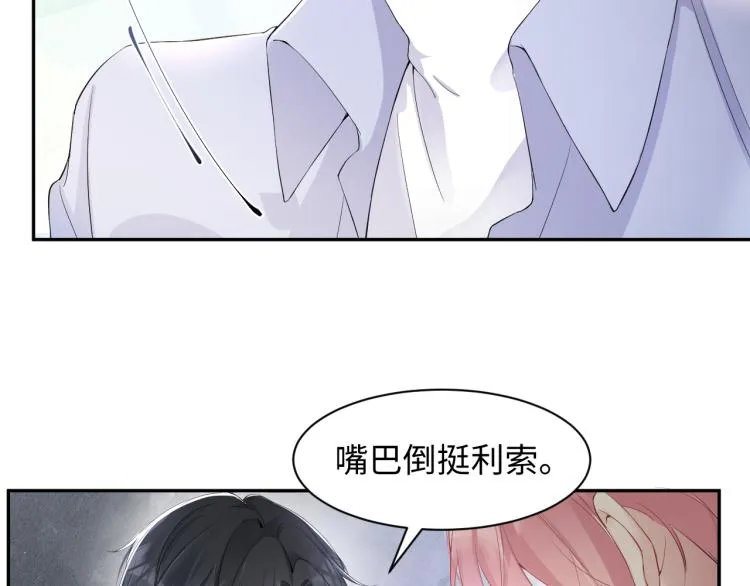 第3话 给前任的现任买礼物？ 第60页