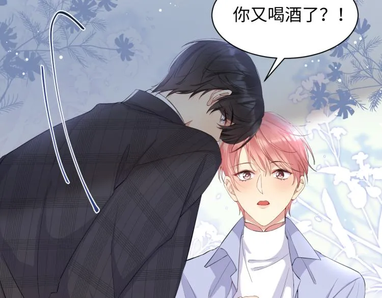 第3话 给前任的现任买礼物？ 第63页