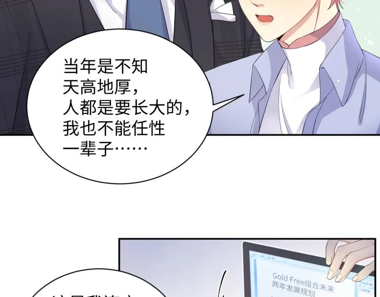 第3话 给前任的现任买礼物？ 第66页