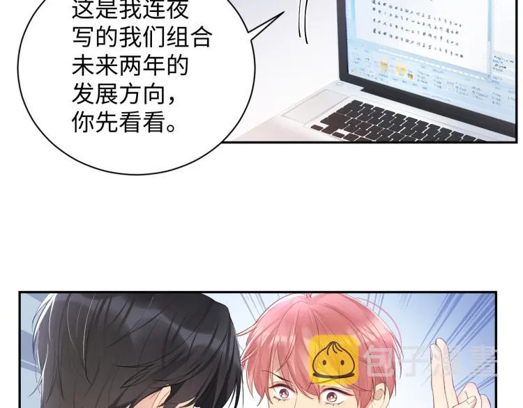 第3话 给前任的现任买礼物？ 第67页