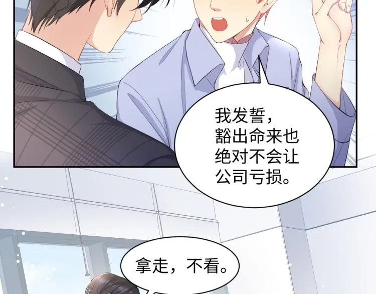 第3话 给前任的现任买礼物？ 第68页
