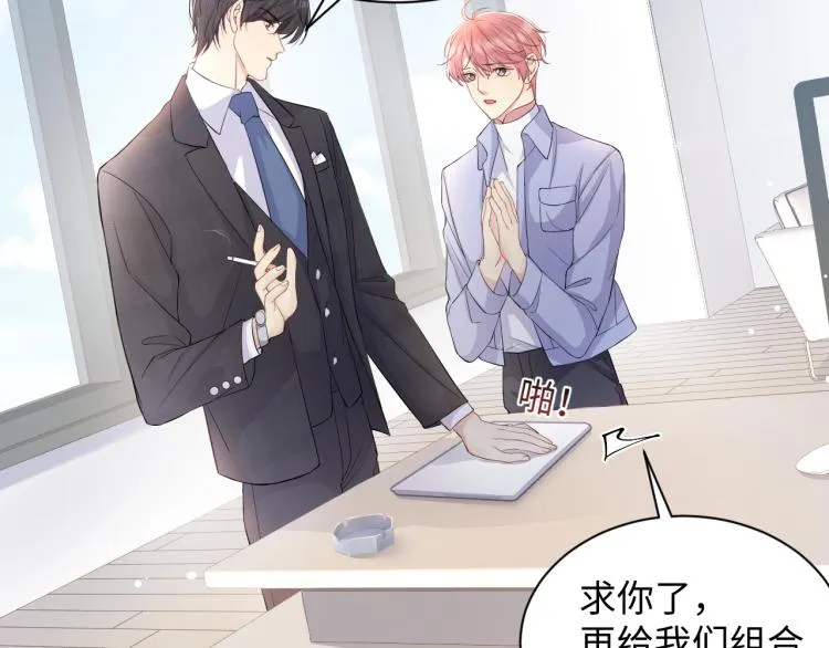 第3话 给前任的现任买礼物？ 第69页
