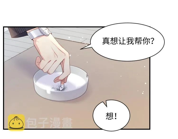 第3话 给前任的现任买礼物？ 第71页