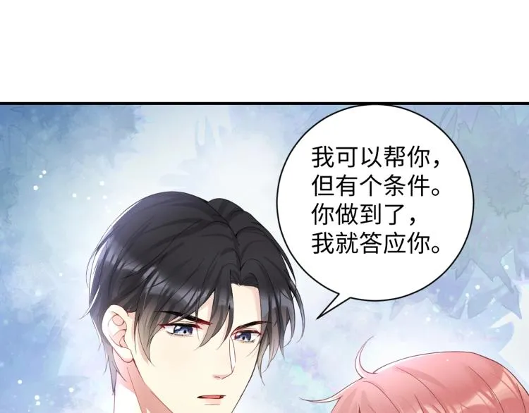 第3话 给前任的现任买礼物？ 第72页