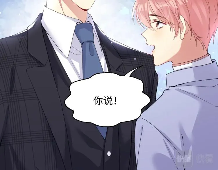 第3话 给前任的现任买礼物？ 第73页