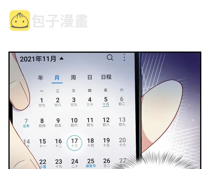 第3话 给前任的现任买礼物？ 第76页