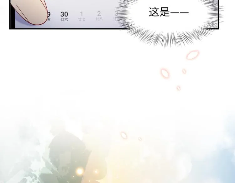 第3话 给前任的现任买礼物？ 第77页