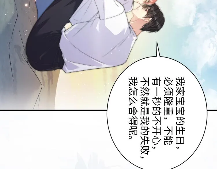 第3话 给前任的现任买礼物？ 第80页