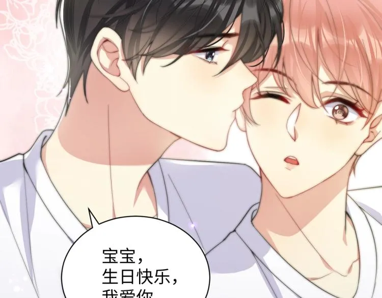 第3话 给前任的现任买礼物？ 第83页