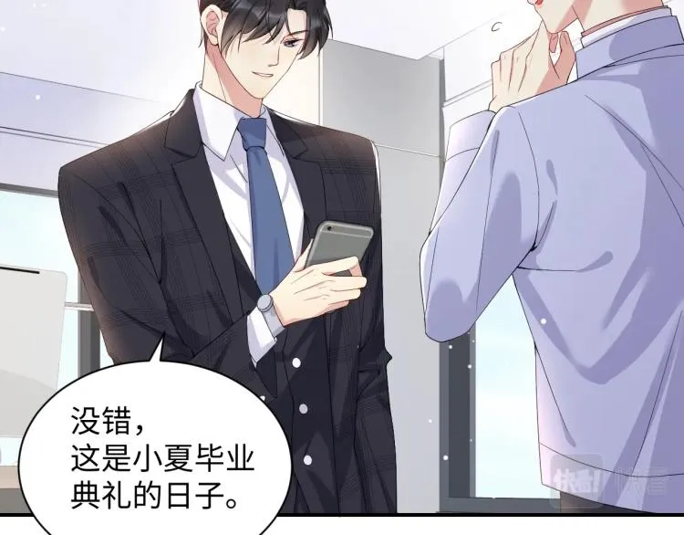第3话 给前任的现任买礼物？ 第86页