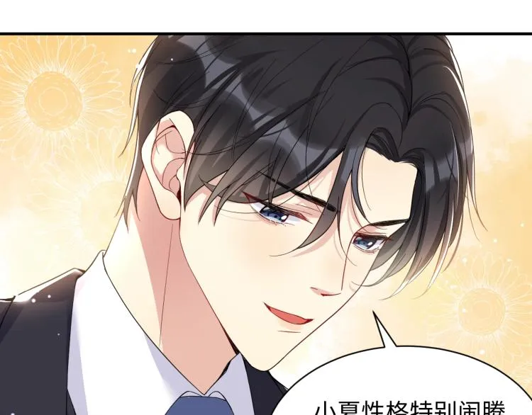 第3话 给前任的现任买礼物？ 第89页