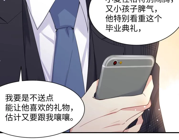 第3话 给前任的现任买礼物？ 第90页