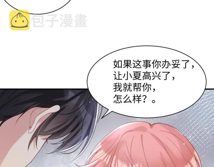 第3话 给前任的现任买礼物？ 第92页
