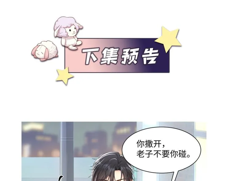 第3话 给前任的现任买礼物？ 第95页