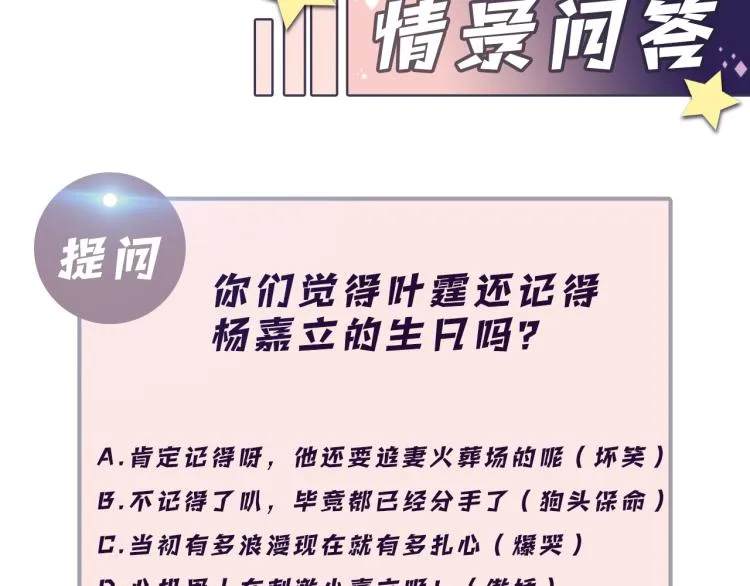 第3话 给前任的现任买礼物？ 第101页