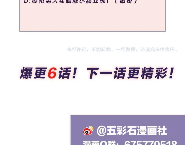 第3话 给前任的现任买礼物？ 第102页