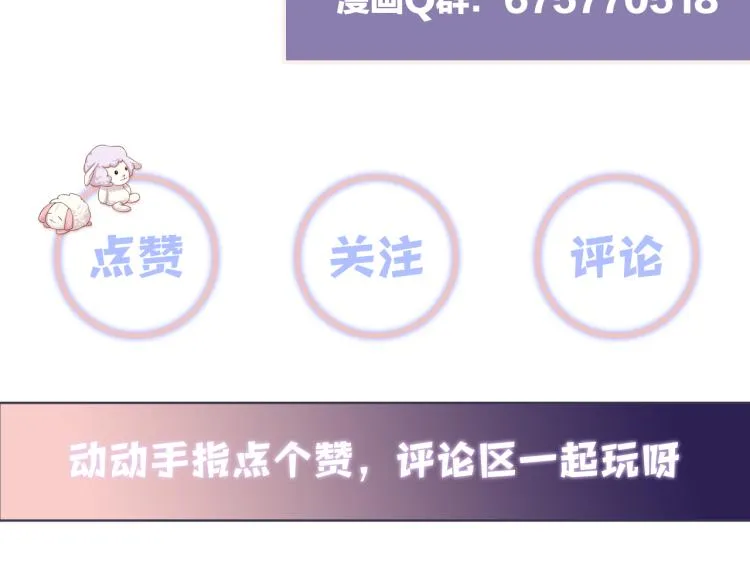 第3话 给前任的现任买礼物？ 第103页