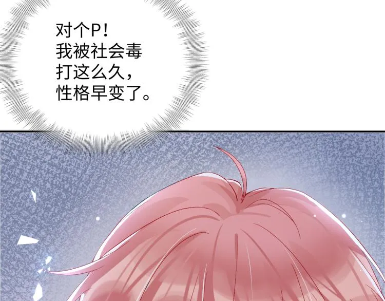 第4话 能抱你的只有我 第16页