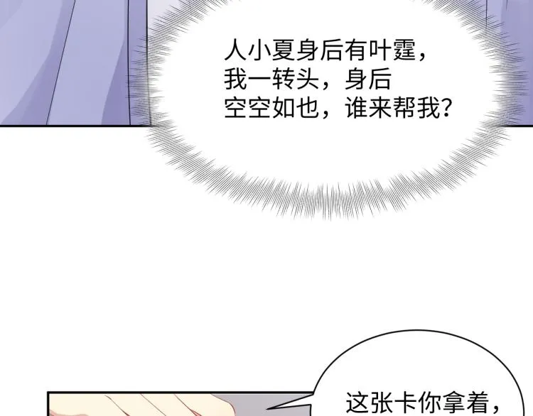 第4话 能抱你的只有我 第19页