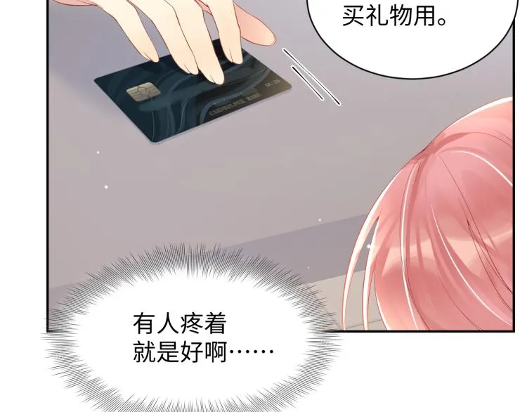第4话 能抱你的只有我 第20页