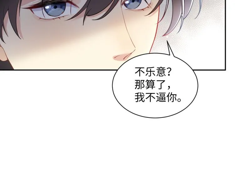 第4话 能抱你的只有我 第22页