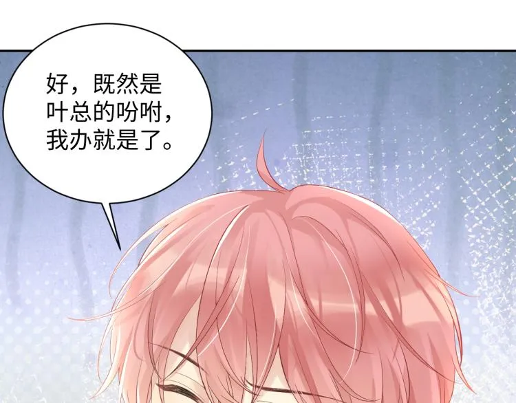 第4话 能抱你的只有我 第27页