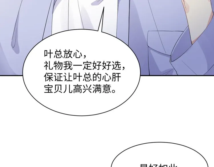 第4话 能抱你的只有我 第29页