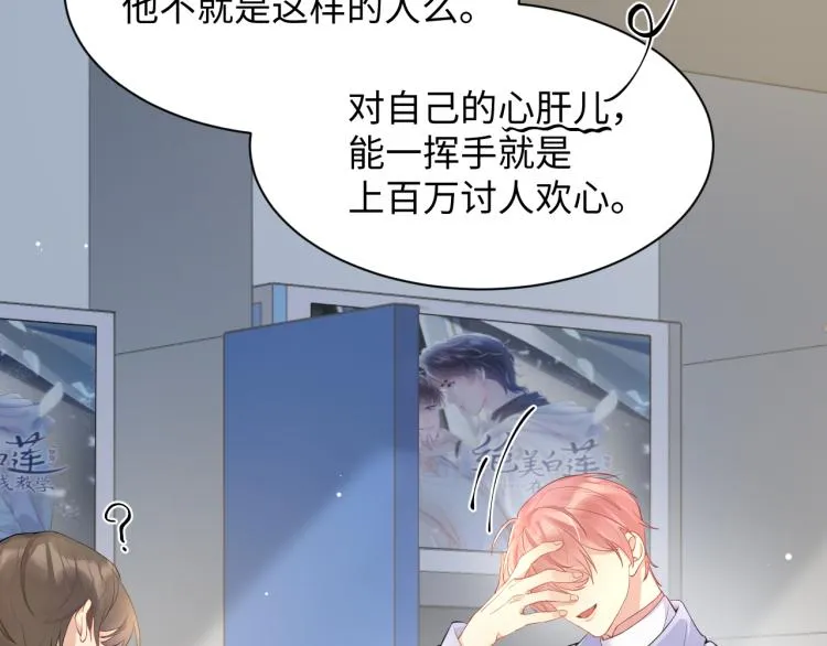 第4话 能抱你的只有我 第44页