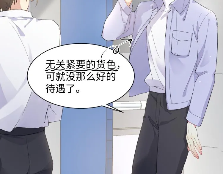 第4话 能抱你的只有我 第45页