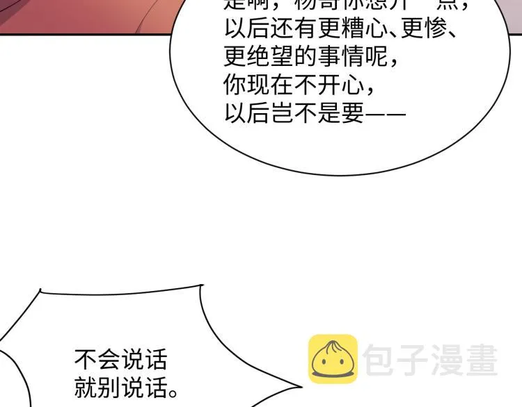 第4话 能抱你的只有我 第59页