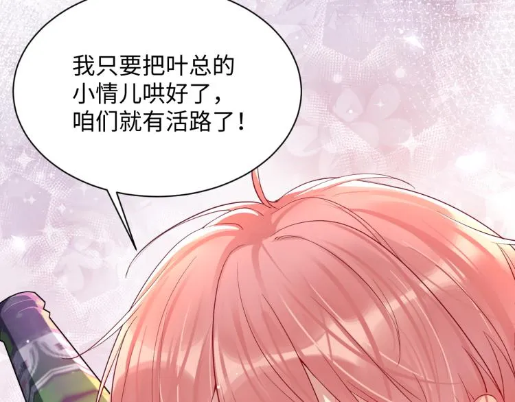 第4话 能抱你的只有我 第62页