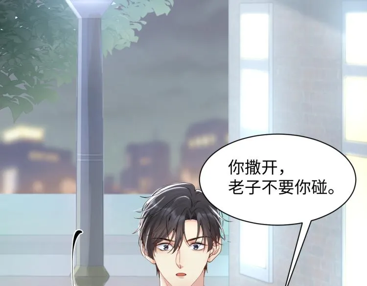 第4话 能抱你的只有我 第100页