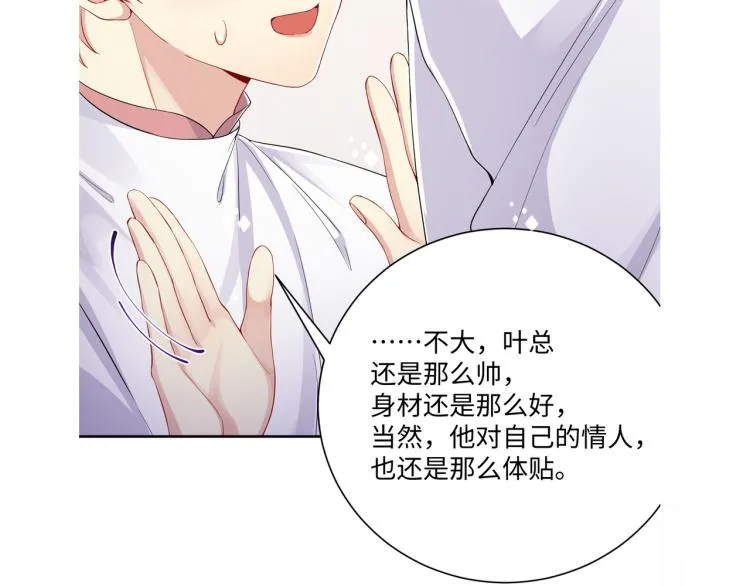 第4话 能抱你的只有我 第110页