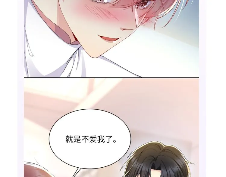 第4话 能抱你的只有我 第112页