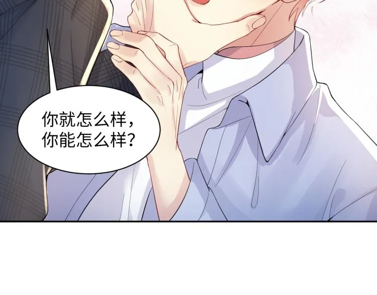 第5话 你..不爱我了！ 第8页