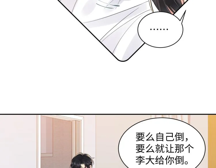 第5话 你..不爱我了！ 第20页