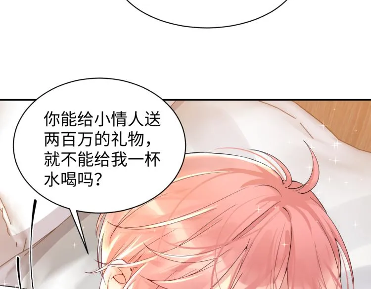 第5话 你..不爱我了！ 第22页