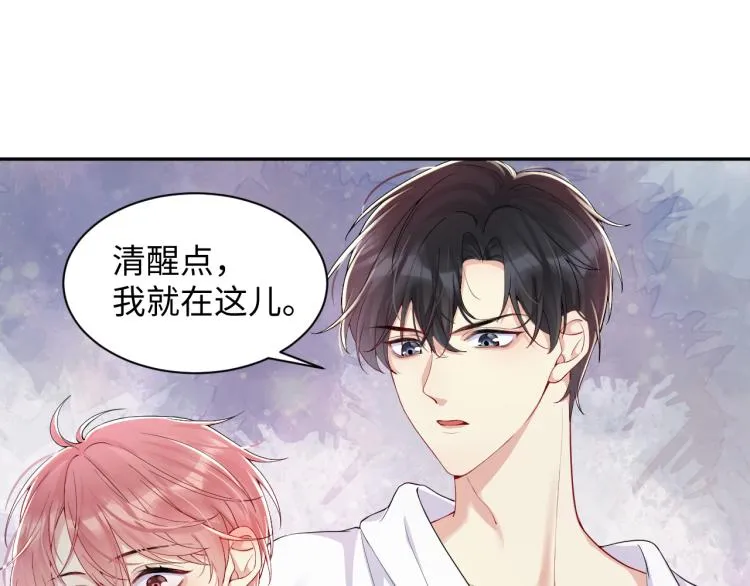 第5话 你..不爱我了！ 第53页