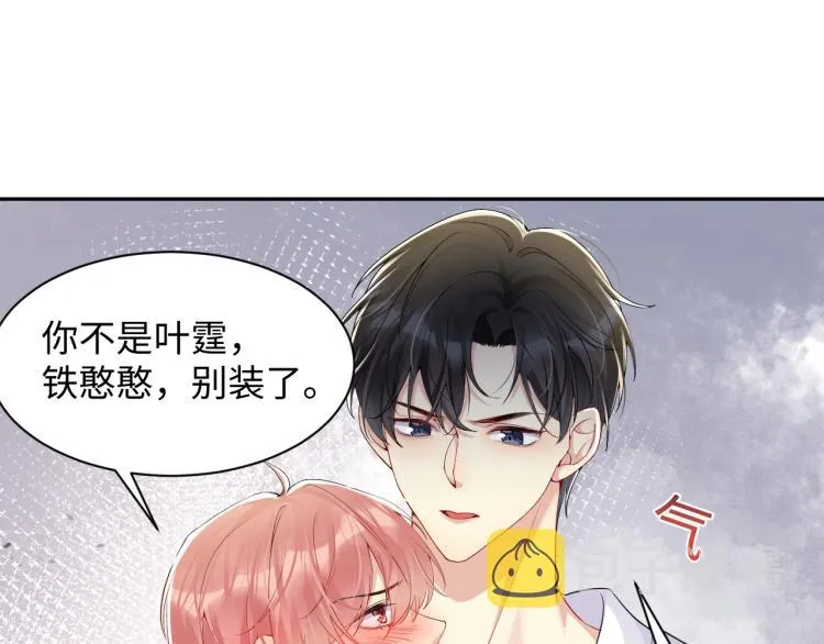 第5话 你..不爱我了！ 第56页