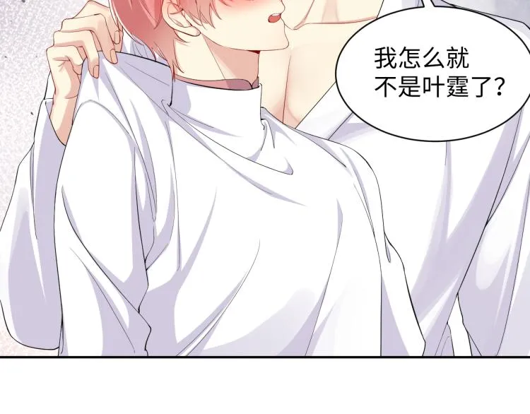 第5话 你..不爱我了！ 第57页