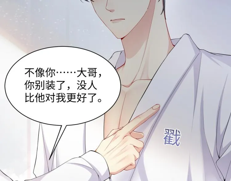 第5话 你..不爱我了！ 第63页